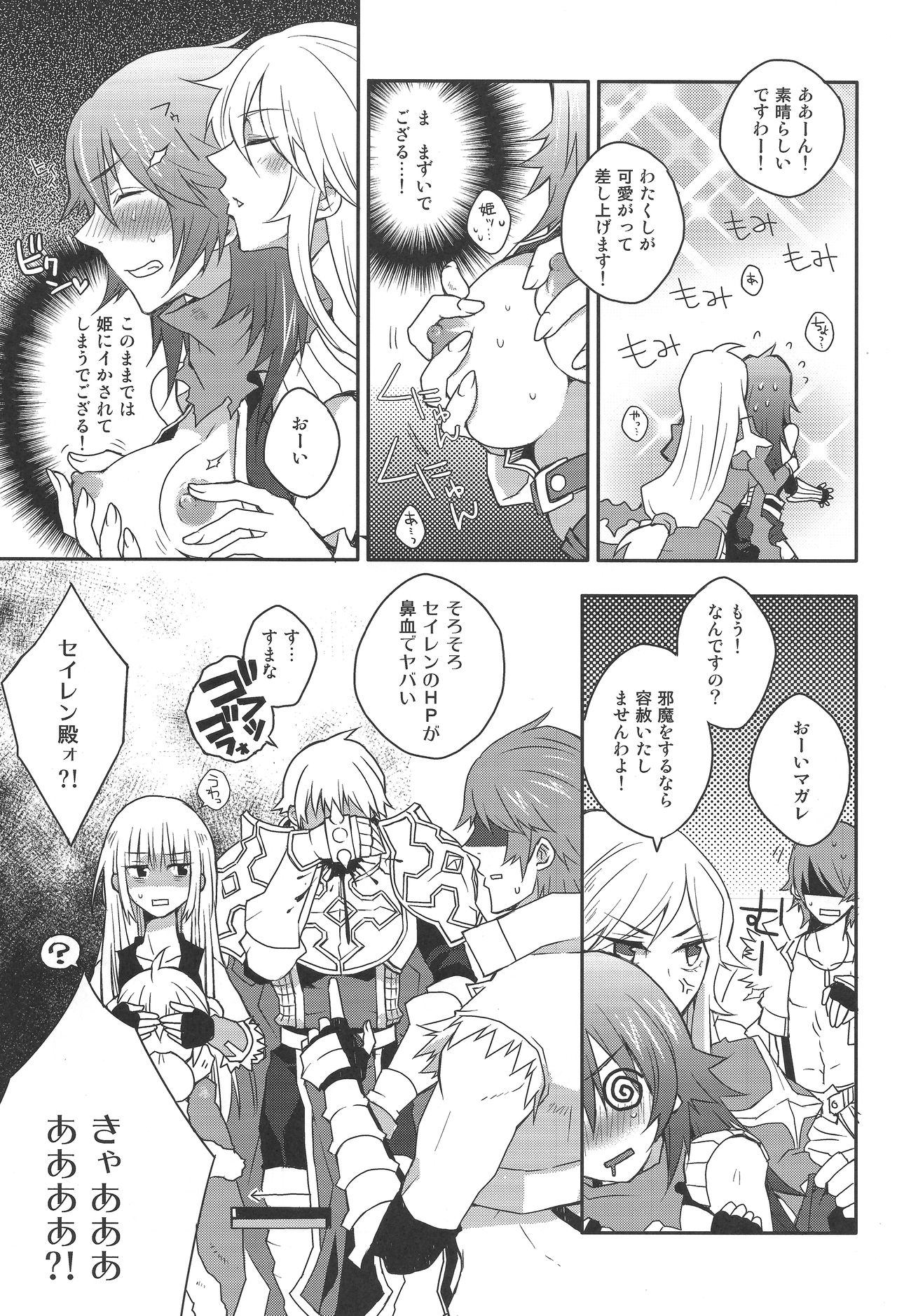 (C84) [MONOLOVE (Eight)] Eremes Guile dakedo Seitenkan Shichatte mo Mondai Nai yo ne?! (Ragnarok Online) page 6 full