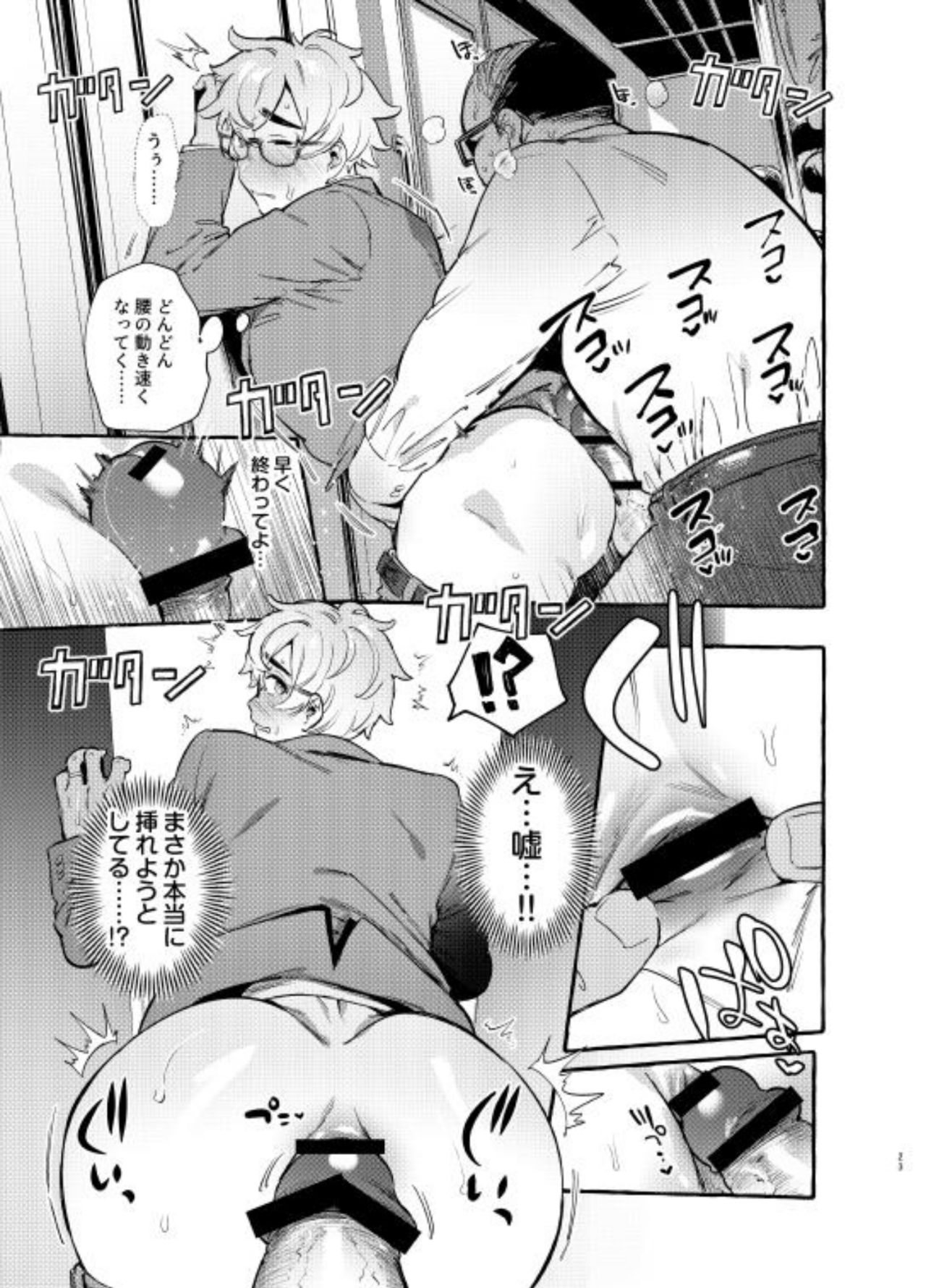 [Otosan no Kurorekishi (Maemukina Do M)] Wanwan Otou-san 6 page 24 full