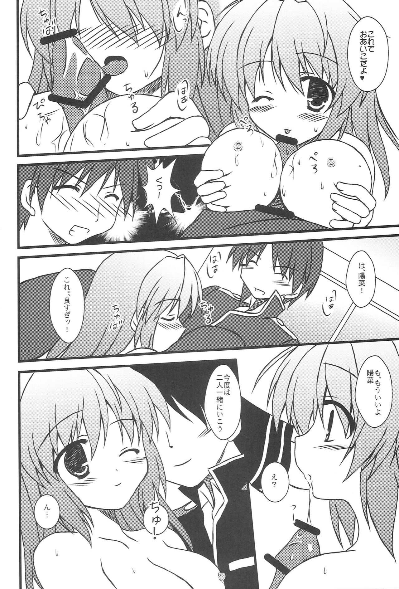 (C75) [MYK Club (Yuuki Rei)] Motto! Love Love (Fortune Arterial) page 15 full