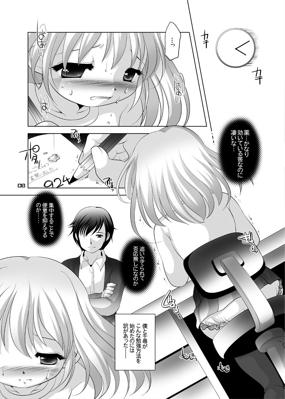 [YAH-YAH-DOH (Tetra Max)] Trial And Error ~Shuuchuuryoku UP de Gakuryoku Koujou Hen~ [Digital] page 7 full