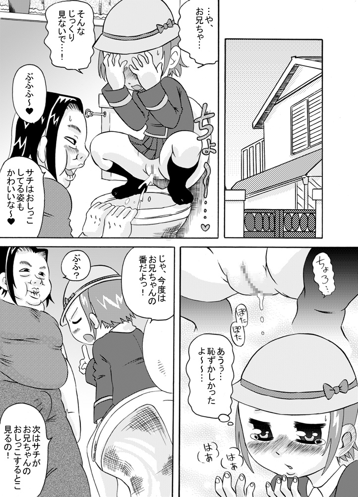 [Calpis Koubou] Imouto ni wa Semen wo [Digital] page 16 full