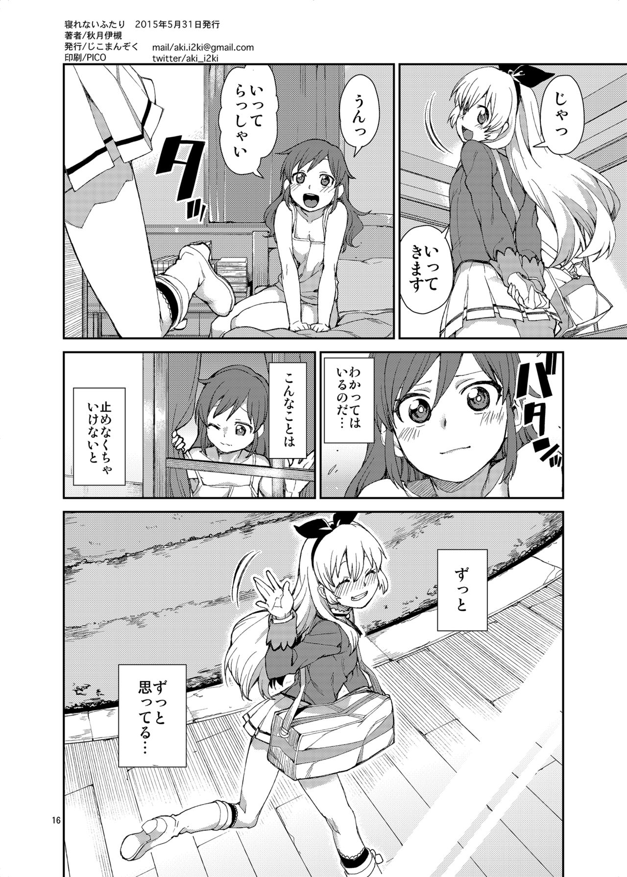 [Jikomanzoku (Akitsuki Itsuki)] Nerenai Futari (Aikatsu!) [Digital] page 17 full