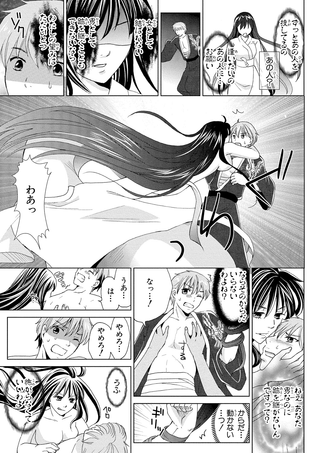 [Touma Nao] Nyotaika Gokudou ~Zetsurin Waka ni Yajuu no youni Semerarete~ 1 page 17 full