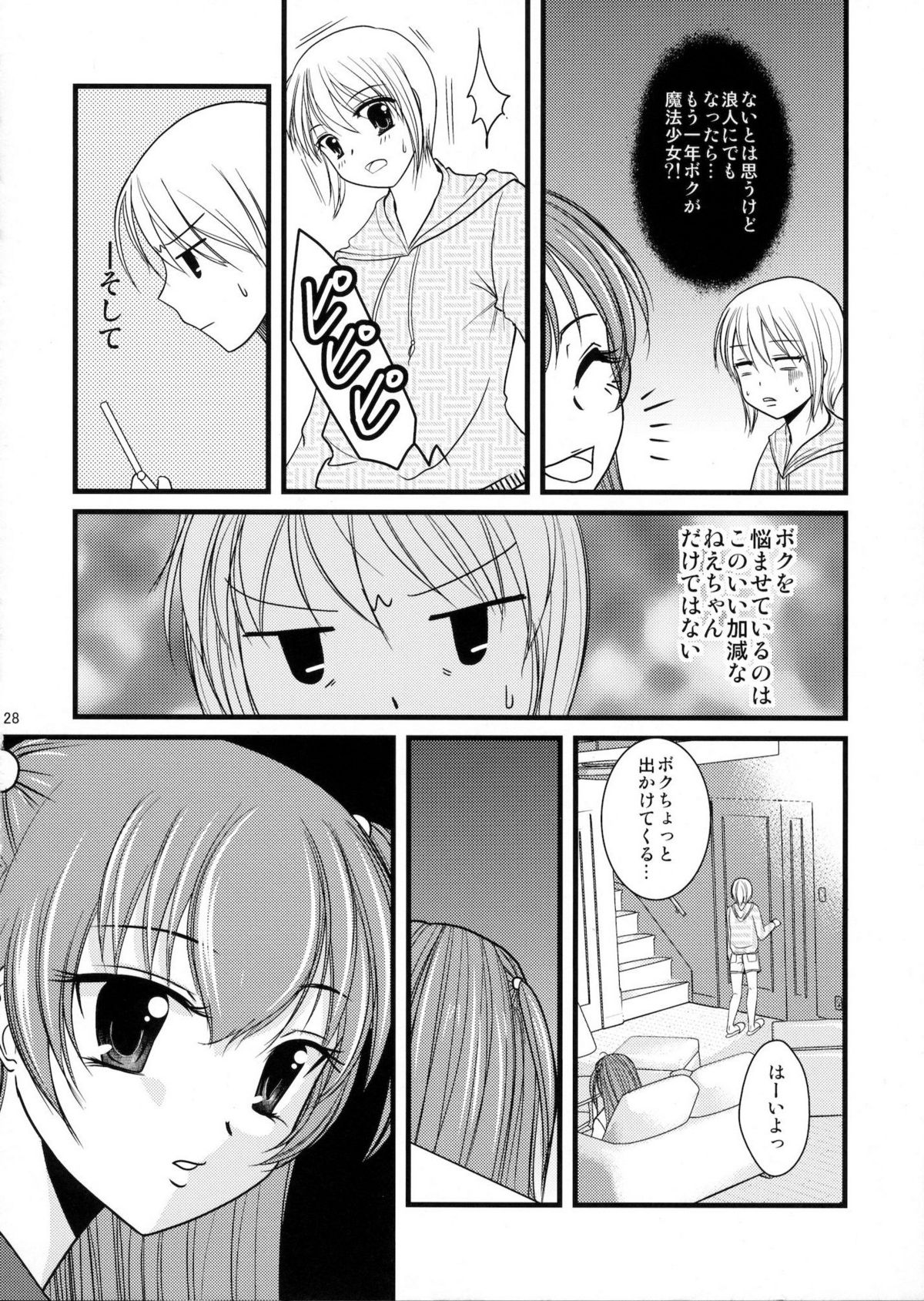 [chocolate Lv.5 (dynamite moca)] Interview With Mahou Shoujokei Shounen Soushuuhen page 27 full