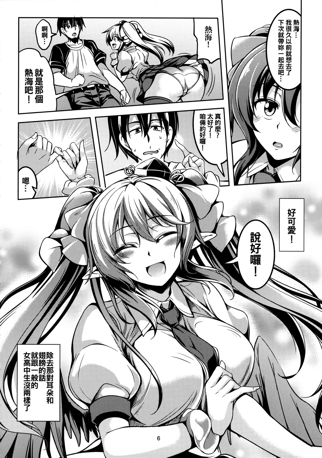 (Shuuki Reitaisai 3) [WindArTeam (WindArt)] Wagaya no Otengu-sama -Chuuhen- (Touhou Project) [Chinese] [oo君個人漢化] page 8 full