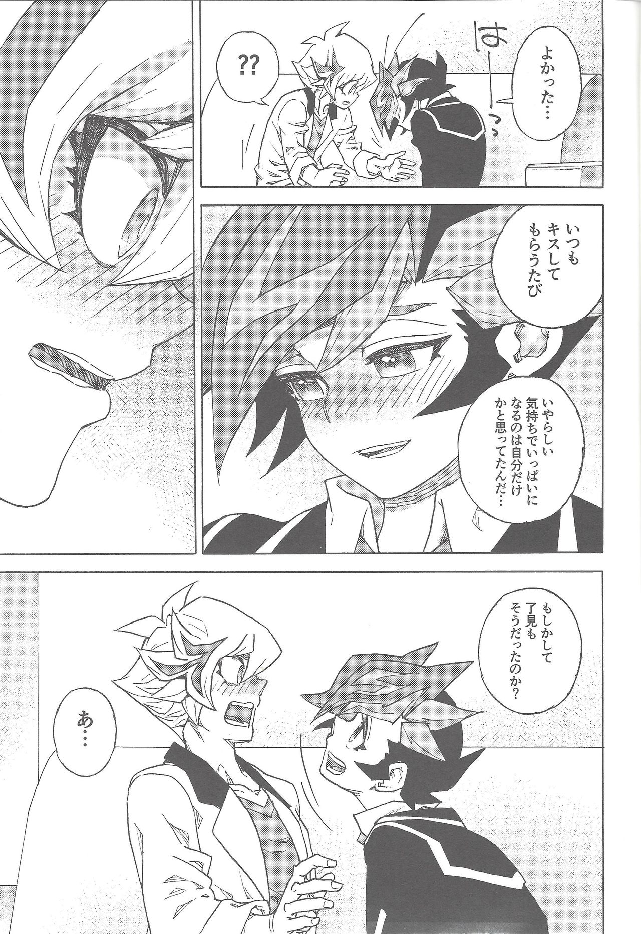 (Ore no Turn 5) [veryroll (Natsuno)] twoway traffic (Yu-Gi-Oh! VRAINS) page 14 full