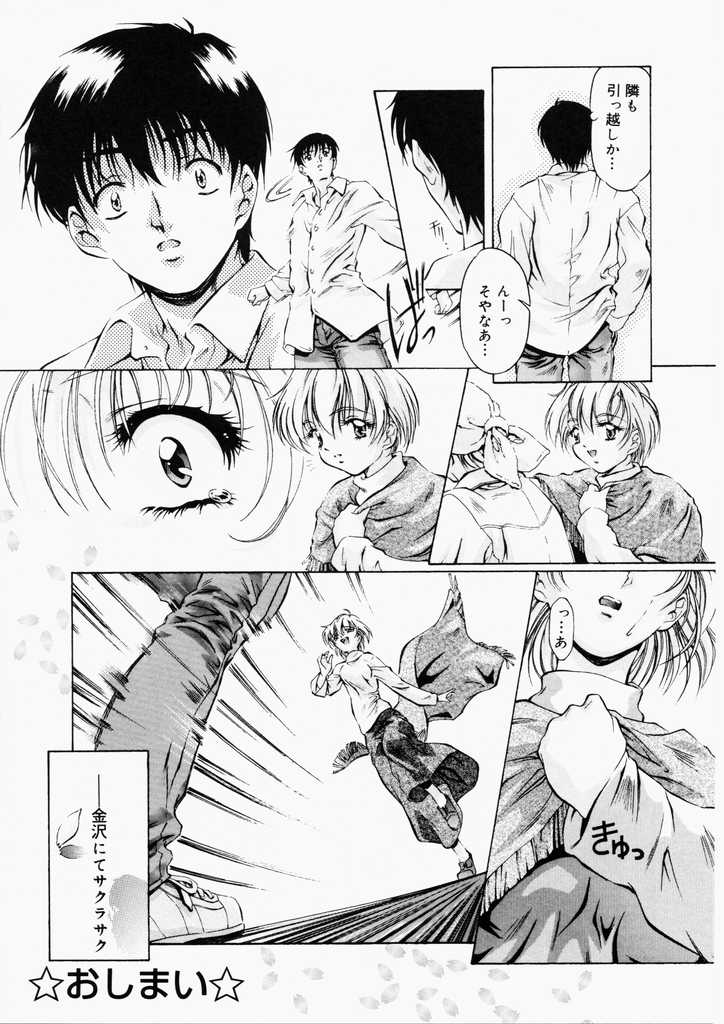 [Nakamura Uzuki] Dish Up ♥ page 20 full