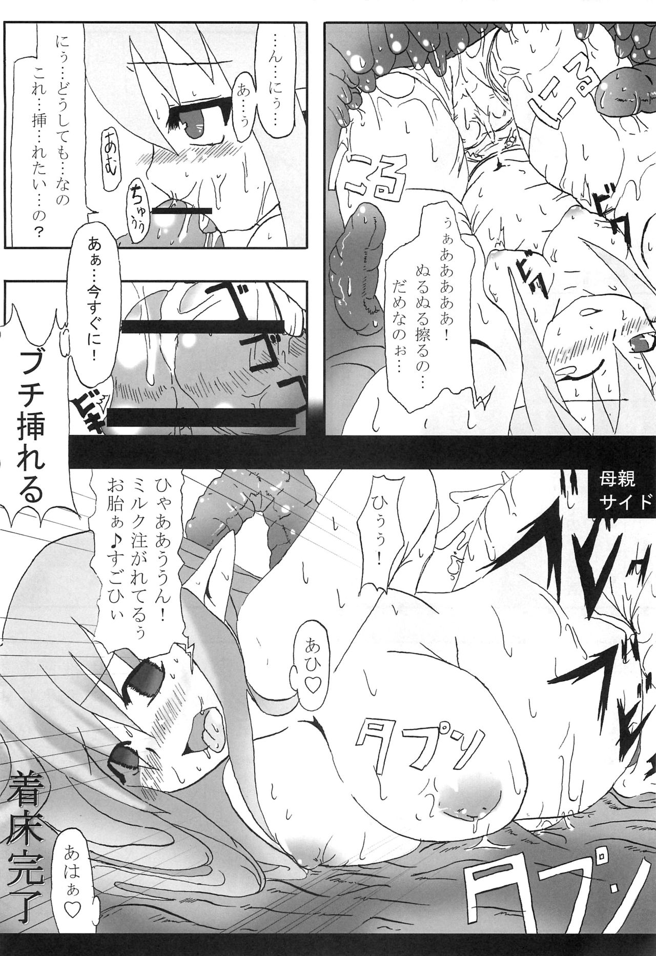 (C72) [Hakusyoku Miminagaten (Ameotoko)] Konton page 7 full