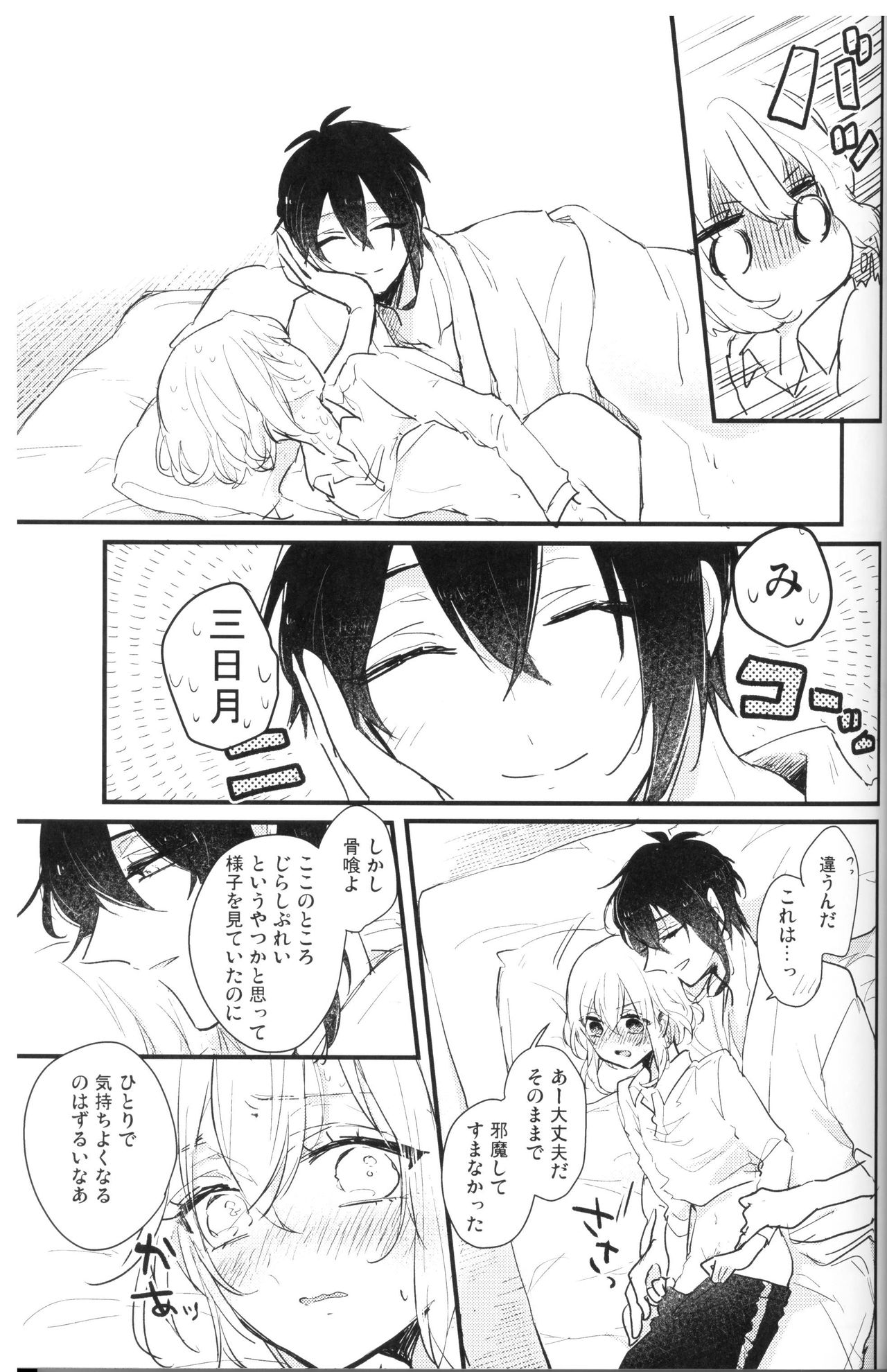 (Senka no Toki Hibana 11) [marigold (Momoe)] Ore wa Mikazuki no Karada Meate nanka ja Nai (Touken Ranbu) page 24 full