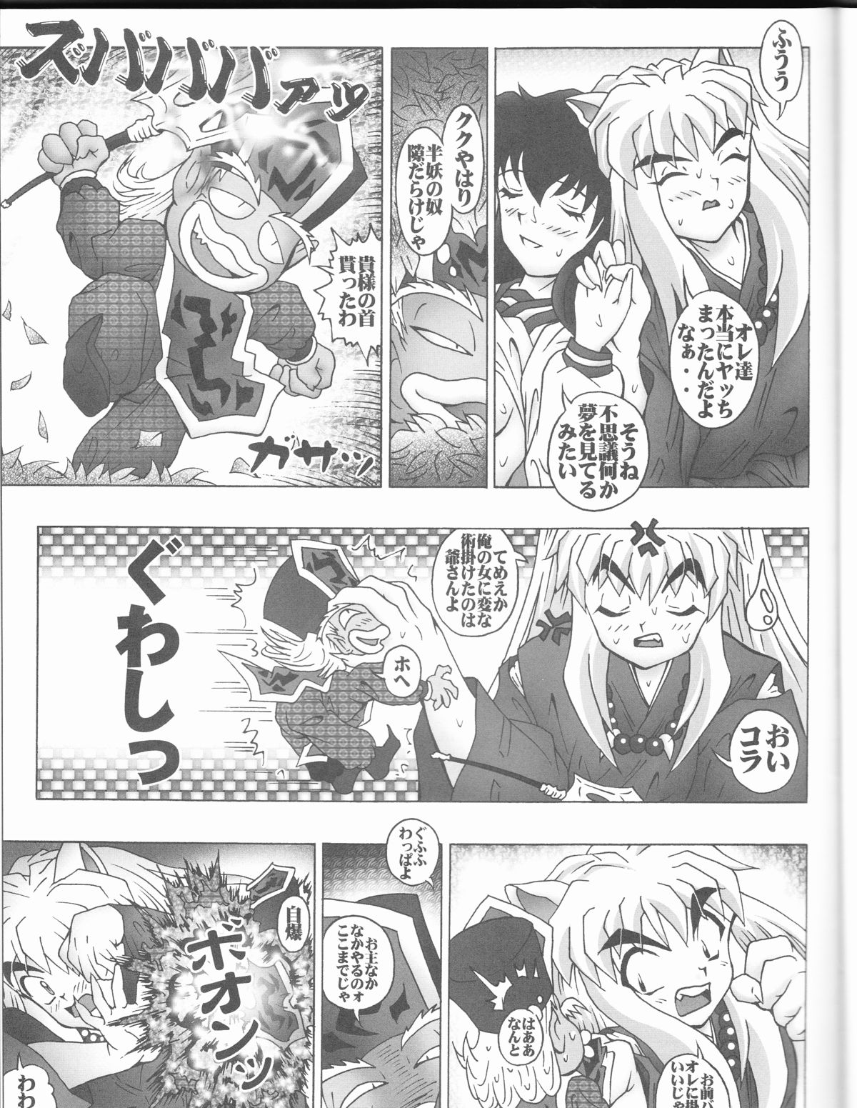 (C66) [Miraiya (Asari Shimeji)] YOUKAI DAISENSOU (Inuyasha) page 16 full