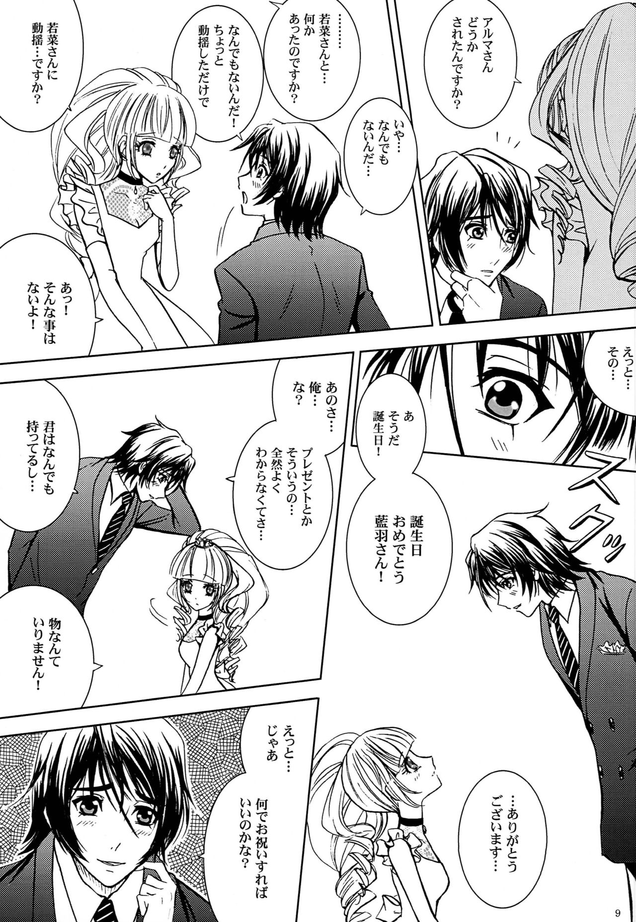 (C81) [Honey Pharmacy (Fukami Ryou)] Kimi to Ore no Kiseki (Sacred Seven) page 8 full