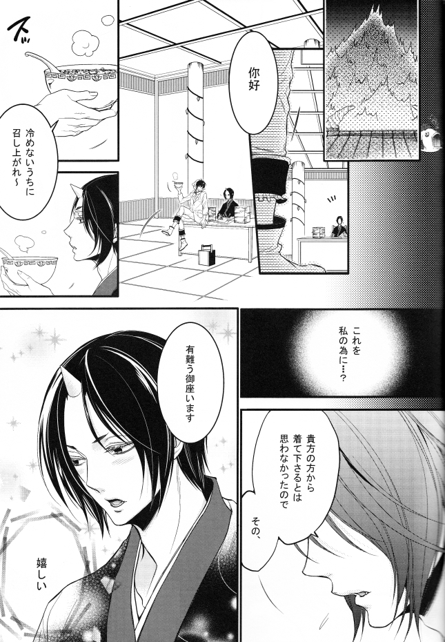 (SUPER23) [Rebellion (Janne Koheiji)] Sonna Aokusai wake, ... Arimashita (Hoozuki no Reitetsu) page 16 full