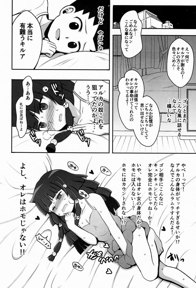 (C83) [Shounen Byoukan (Kanno Izuka)] Ore no Imouto ga Konna ni .. na Wake ga nai kan (Hunter X Hunter) page 7 full