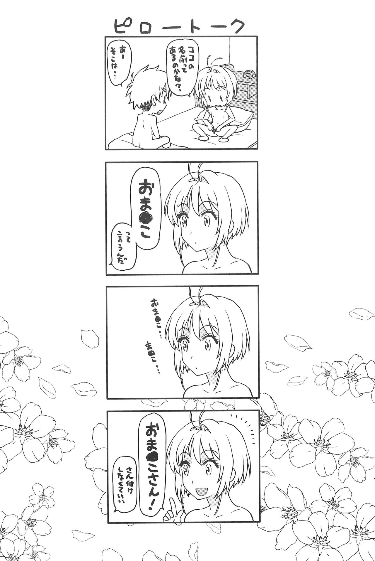 (C90) [MURDERHOUSE (Workaholic)] Oshiete! Syaoran-kun (Cardcaptor Sakura) page 22 full