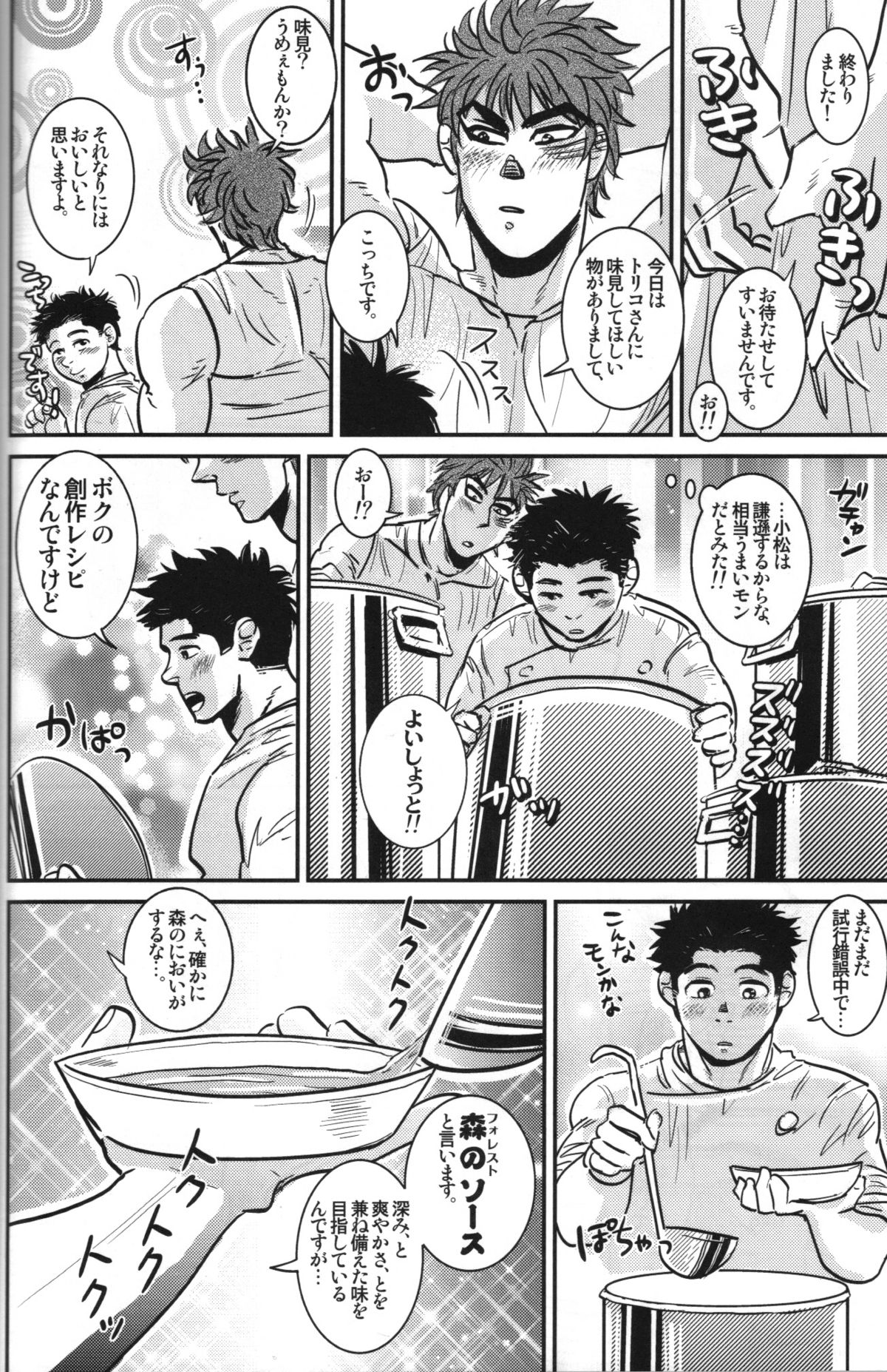 (C78) [Soy sauce] Komatsu Chef no Gokuhi Recipe (Toriko) [Part 2/2] page 2 full