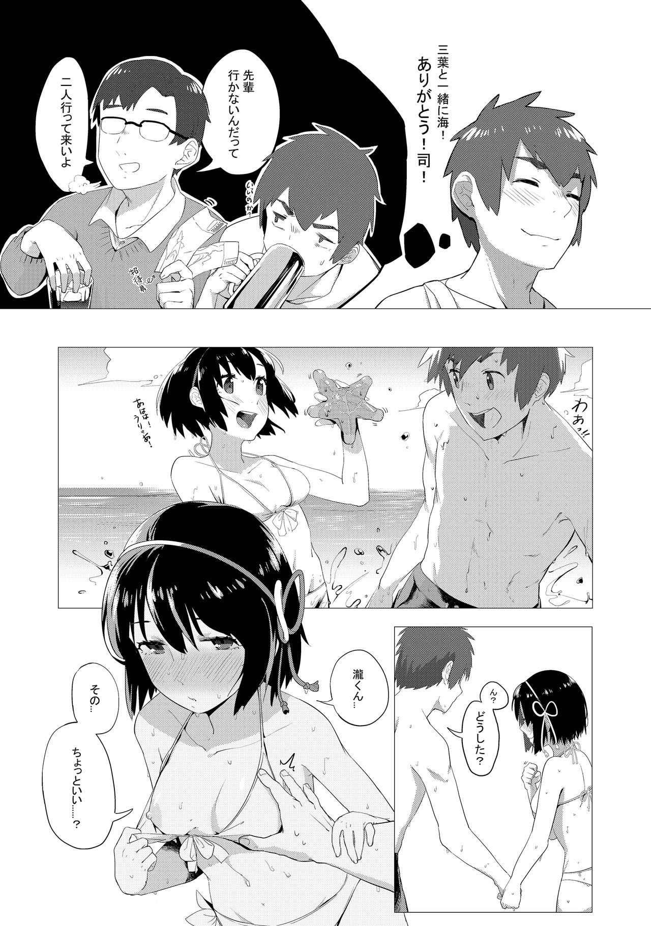 [Beicon (Beijuu)] Kimi no Hon wa. 2 (Kimi no Na wa.) [Digital] page 3 full