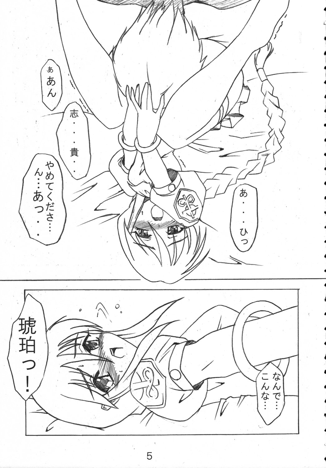[KokenoMusu] WagaMama (Tsukihime - MELTY BLOOD Act Cadenza) page 4 full