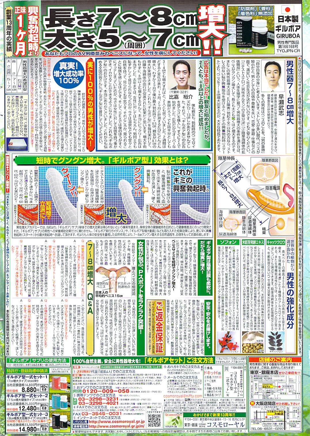 Gekkan Doki!! 2008-09 Vol. 143 page 2 full