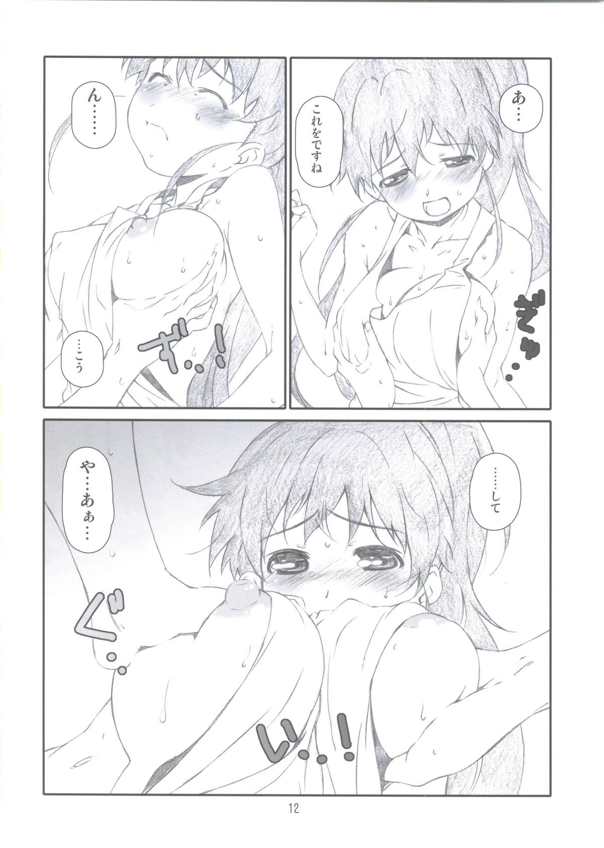 [Studio N.BALL (Haritama Hiroki)] EX Work! (WORKING!!) page 11 full