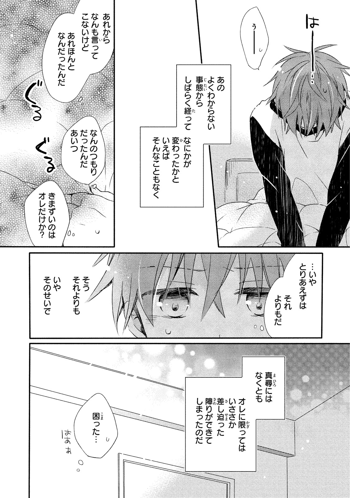 [Suna] Danshiryou, Yoru no Sugoshi Kata page 33 full