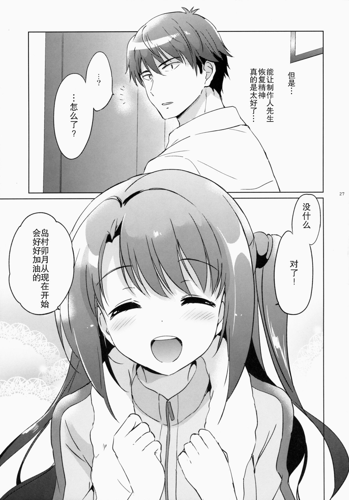 (COMIC1☆9) [Kurimomo (Tsukako)] Uzuki therapy (THE IDOLM@STER CINDERELLA GIRLS) [Chinese] [瓜皮汉化] page 26 full