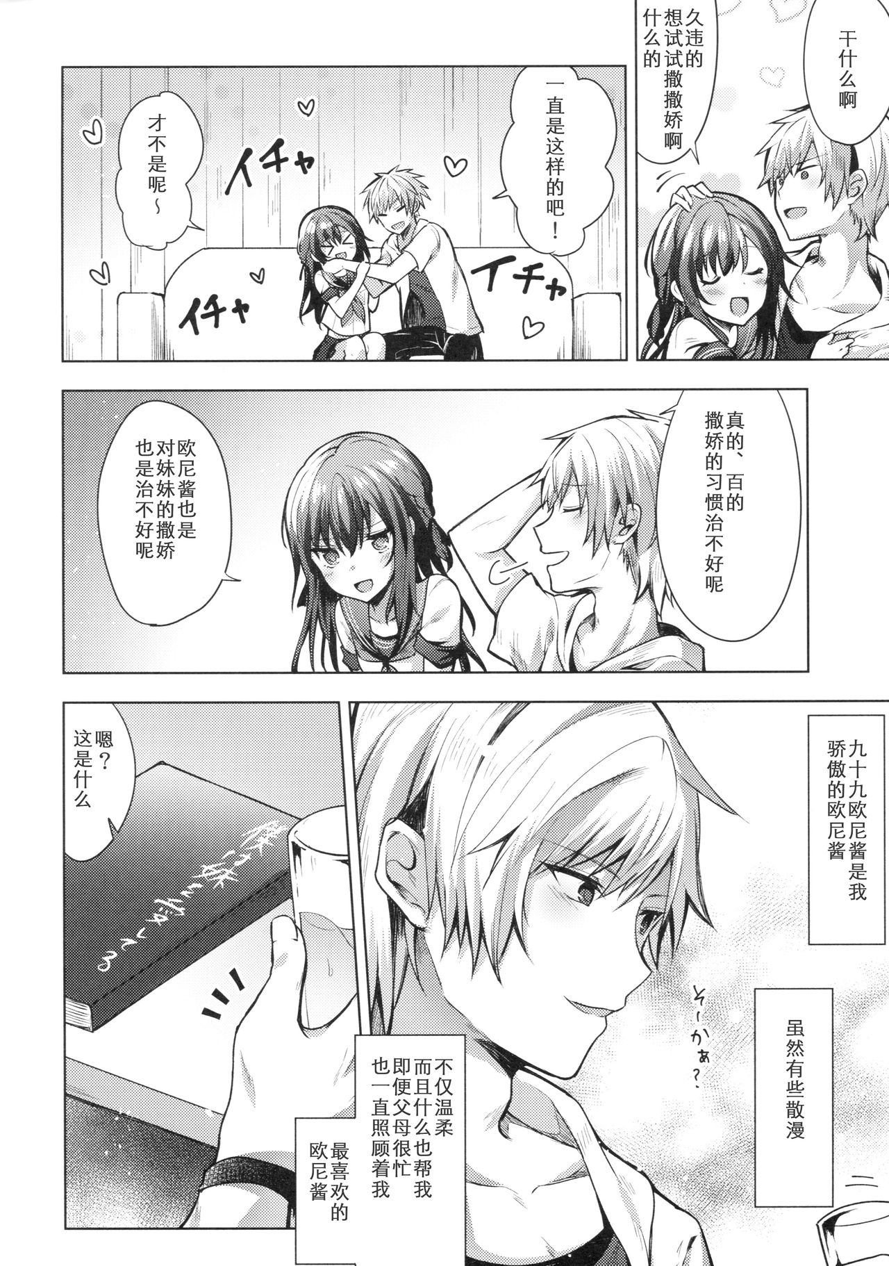(C92) [Tekkamaki (Tetsuyama Kaya)] Tsumetai Binetsu -Kyoudai Hen- [Chinese] page 6 full