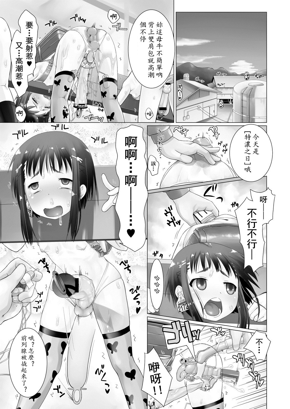 [Yano] Tono Dairy Cow [Chinese] [黄记汉化组] page 8 full