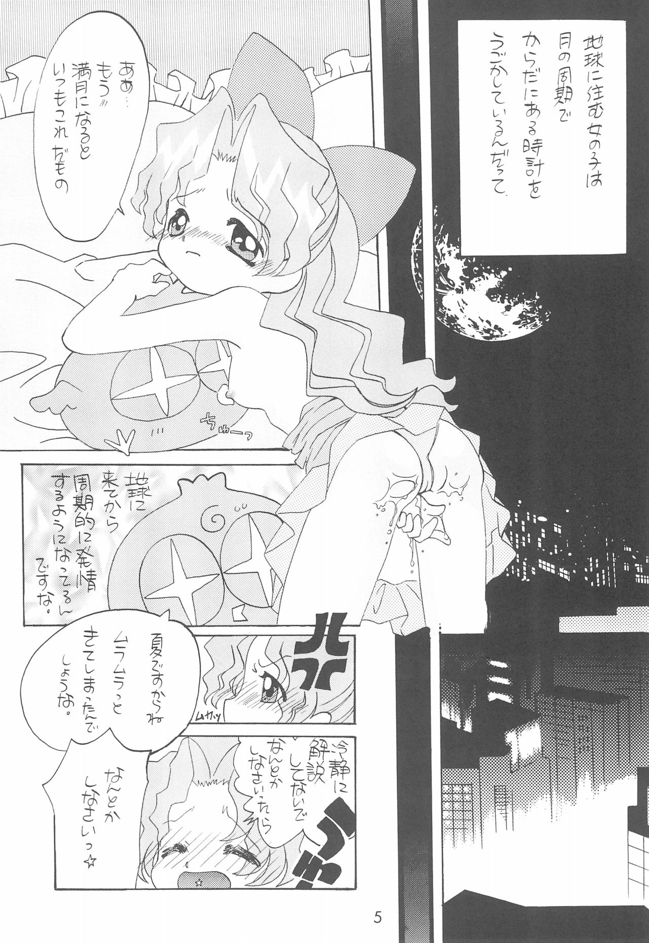 [Panorama-kan (Onodera Kazumi)] Nazo no Baton Shoujo Tinkle-san H (Cosmic Baton Girl Comet-san) page 5 full