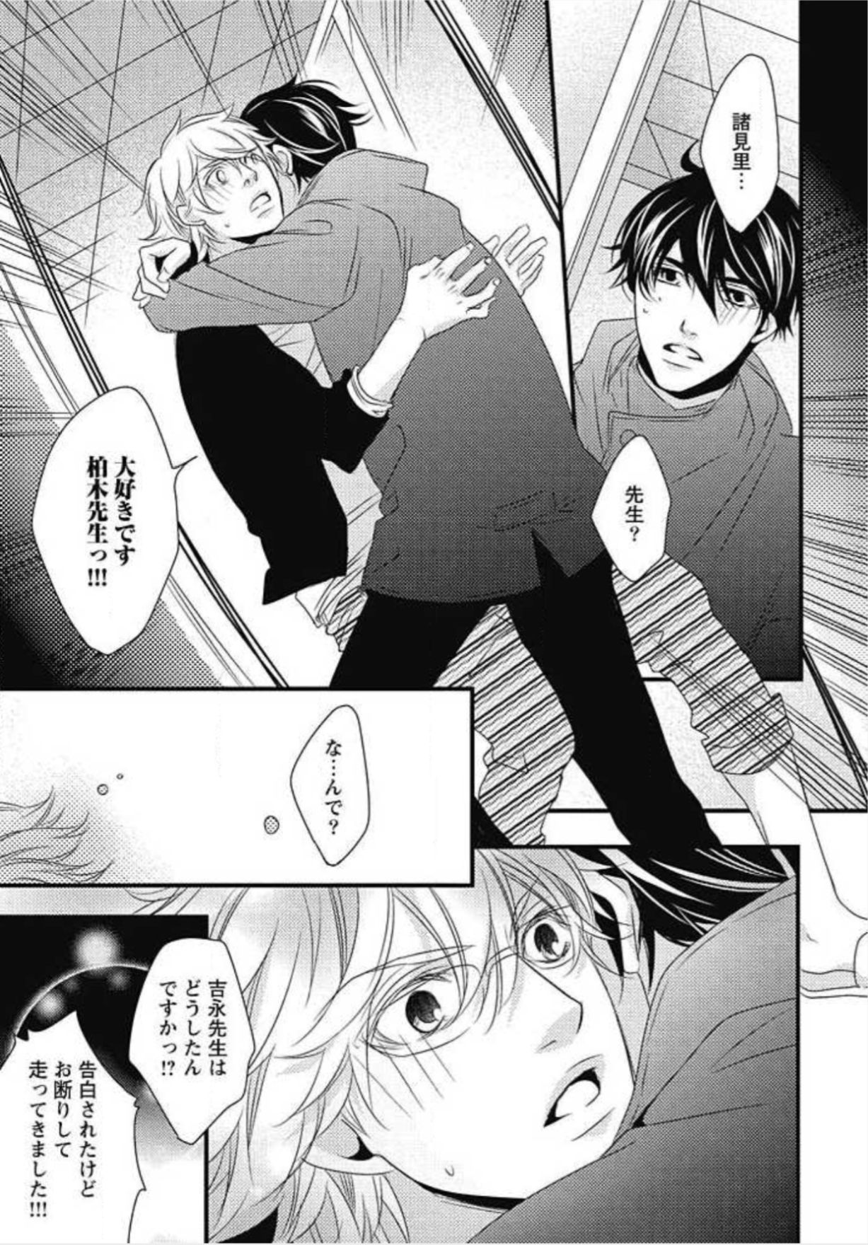 [Izumi Bouko] Kashiwagi-sensei no Midara na Seikyouiku page 23 full