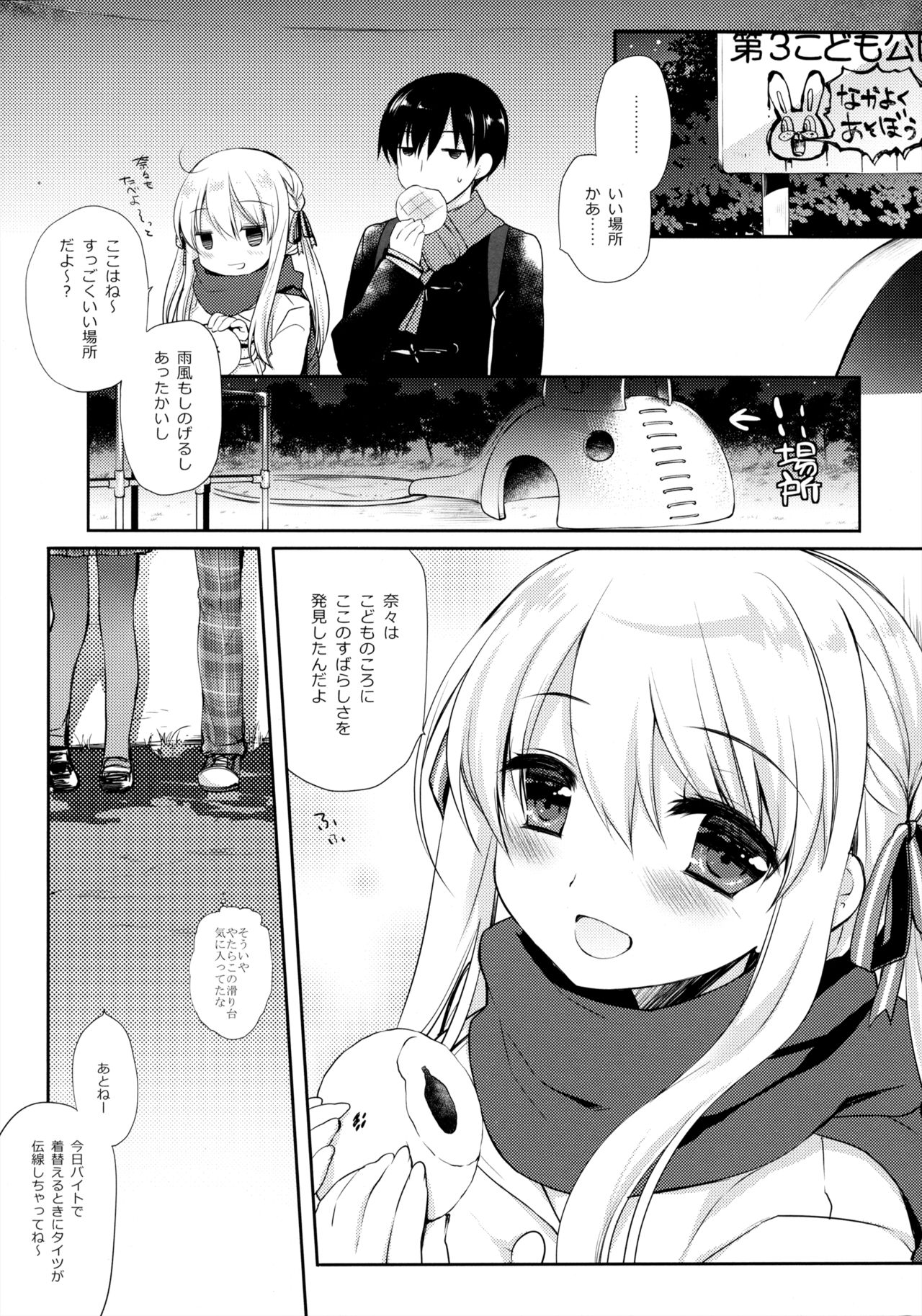 (C95) [D.N.A.Lab. (Miyasu Risa)] Samui Fuyu demo Attakai page 6 full
