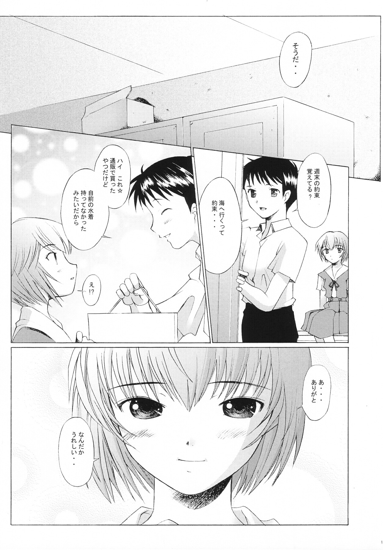 (C64) [Kohakutei (Sakai Hamachi)] EDEN -Rei3- (Neon Genesis Evangelion) page 14 full