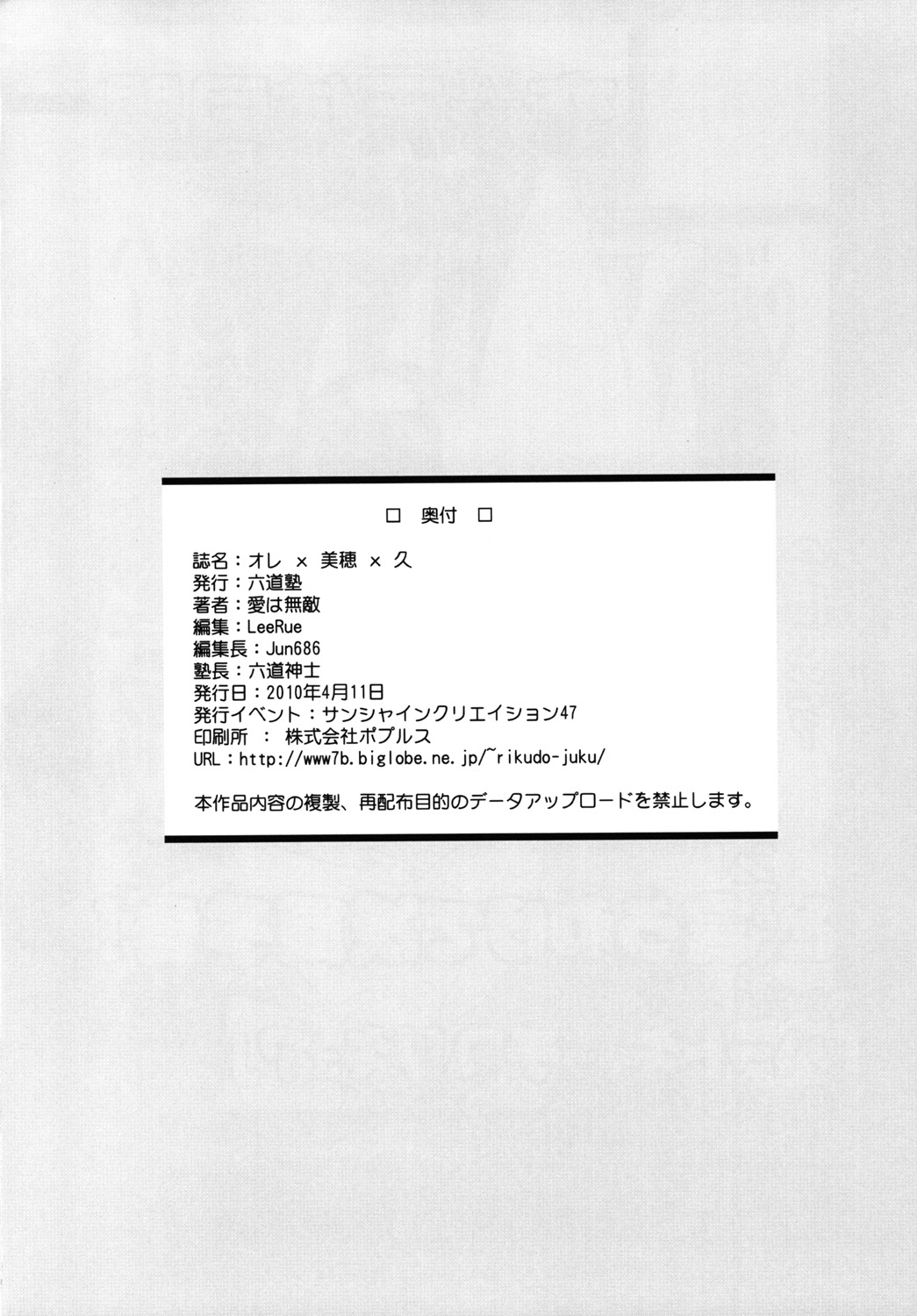 [六道塾] オレ×美穂×久 page 25 full