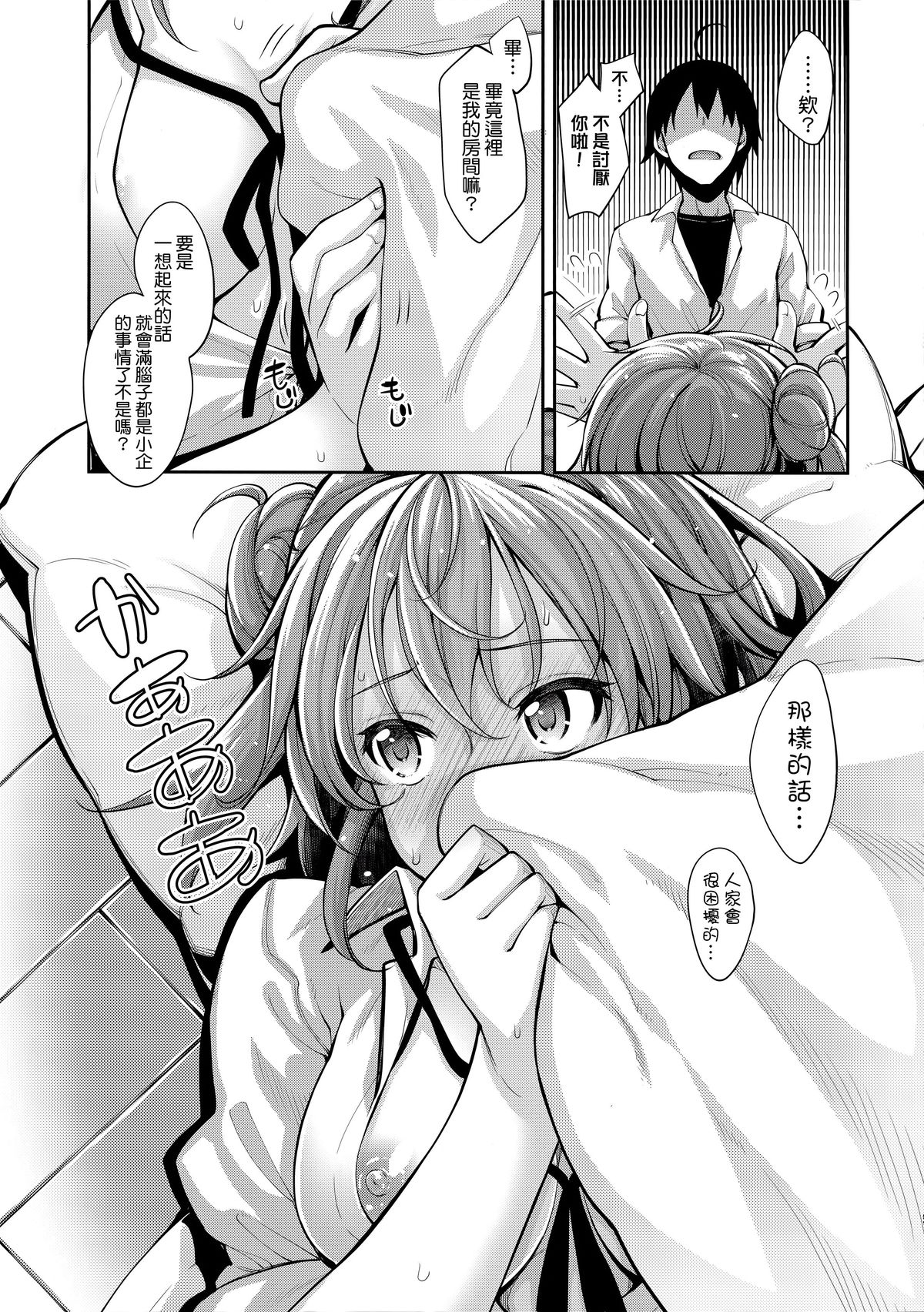 (C89) [Petapan (Akino Sora)] LOVE STORY #03 (Yahari Ore no Seishun Love Come wa Machigatteiru.) [Chinese] [我尻故我在個人漢化] page 9 full