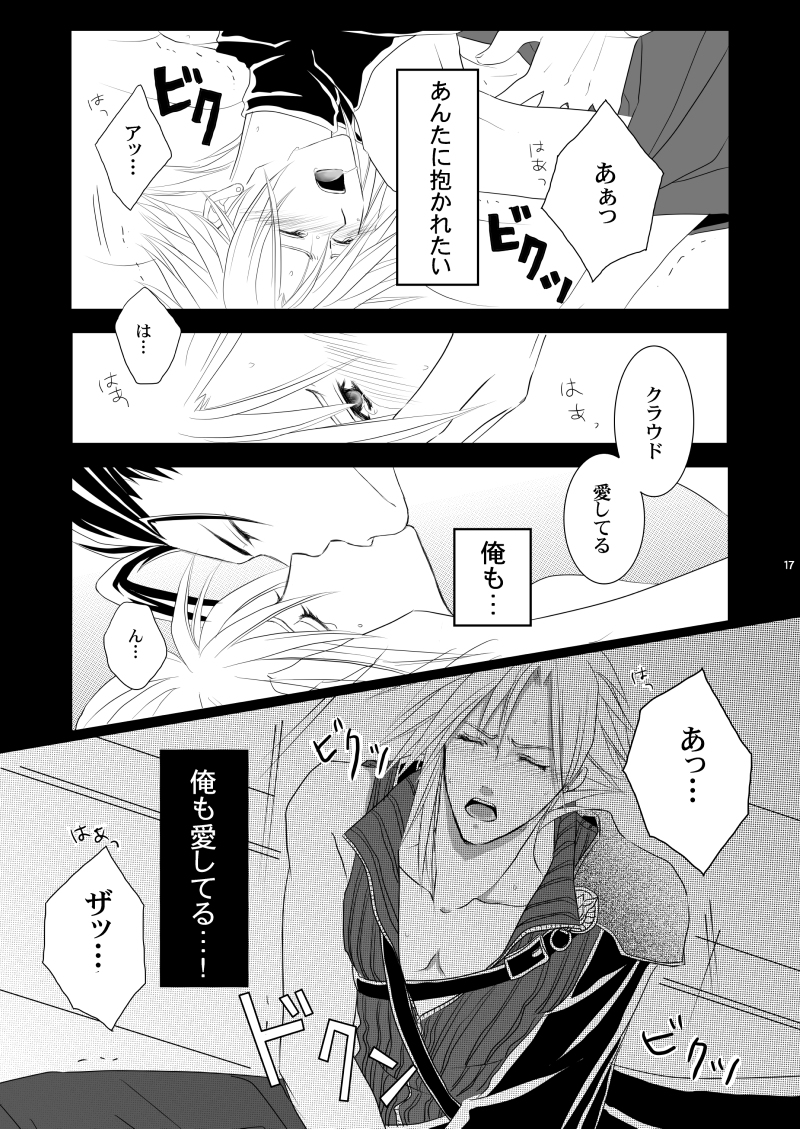 [Ake no Myoujou (Yuuki Takeru)] Call my name (Final Fantasy VII) page 16 full