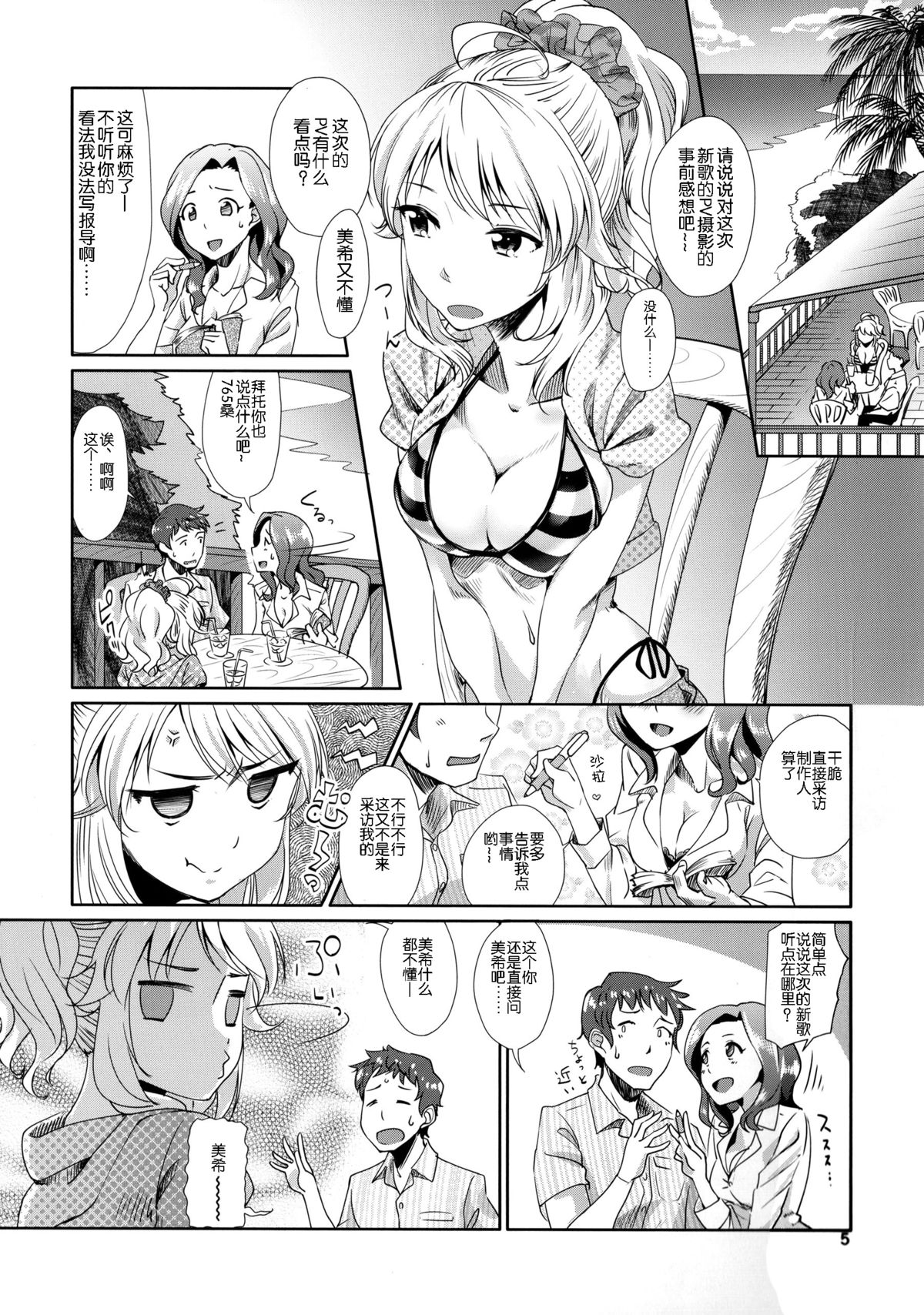 (C86) [Cyclo- (maru)] Perfect Yori Hoshii Mono (THE iDOLM@STER) [Chinese] [脸肿汉化组] page 5 full