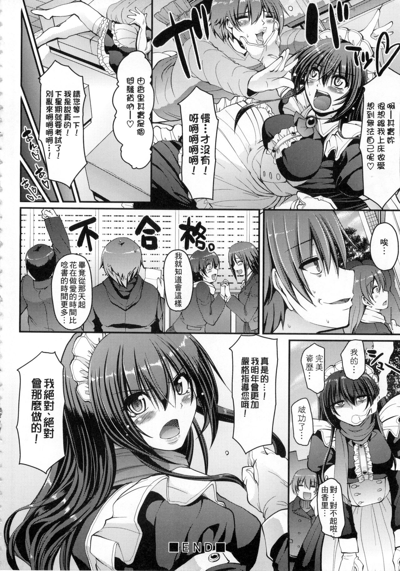 [Alexi Laiho] Maid no XXX wa Anata no Tame ni | 女僕的XXX全奉獻給您 [Chinese] page 207 full