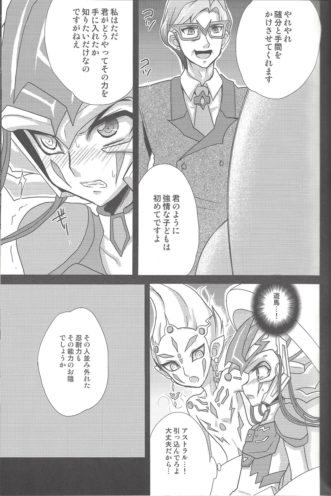 (C81) [Neo Wing, HEATWAVE (Saika, Yuuhi)] ZEXALING! (Yu-Gi-Oh! ZEXAL) page 9 full