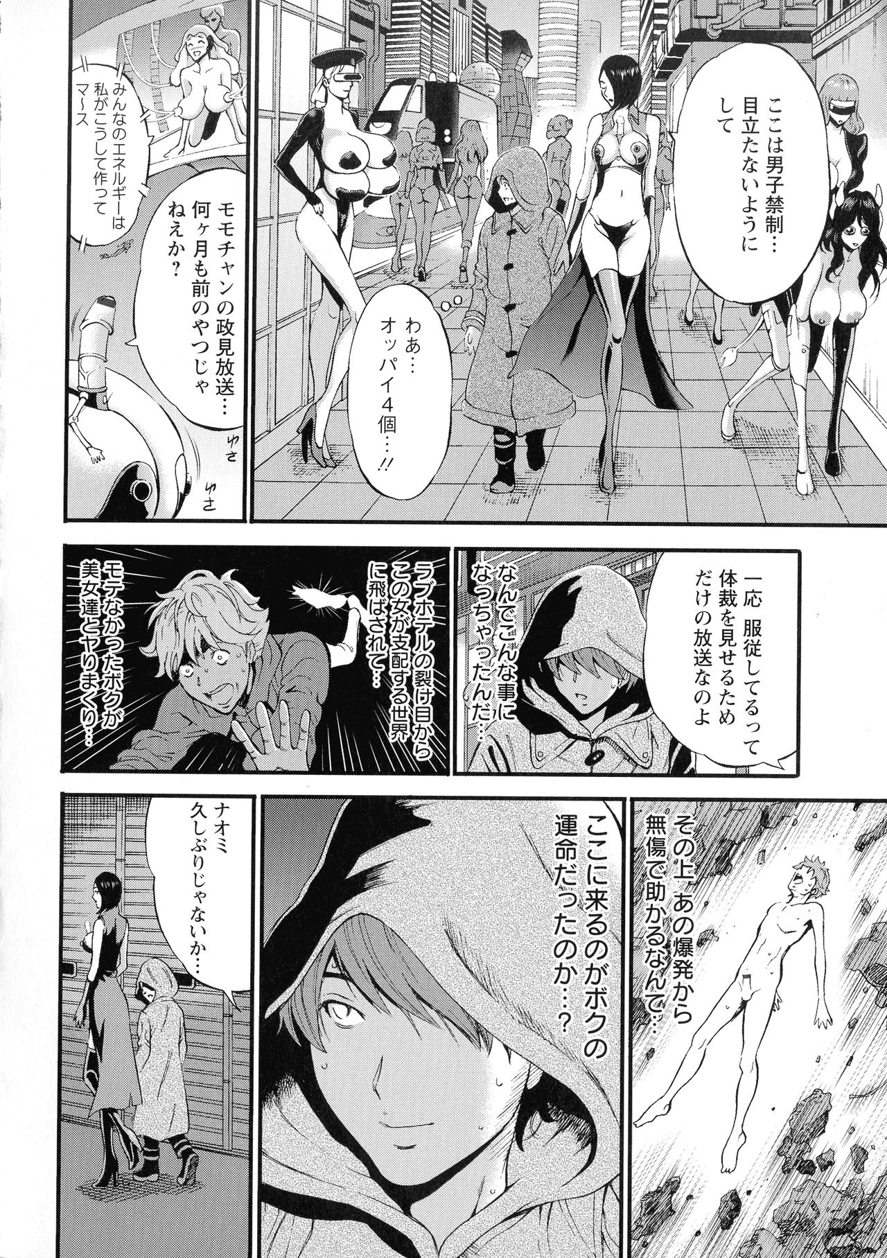 [Nagashima Chosuke] Seireki 2200 Nen no Ota 2 page 16 full