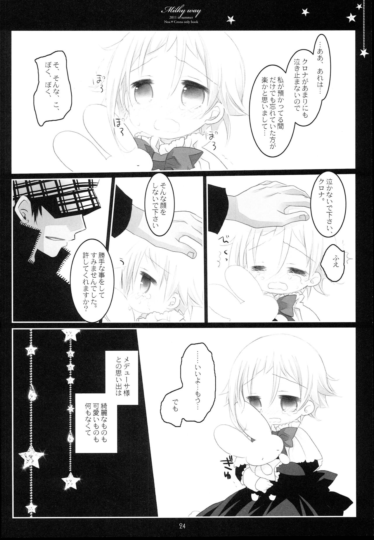 (C80) [CHRONOLOG (Sakurazawa Izumi)] MILKYWAY (Soul Eater) page 24 full