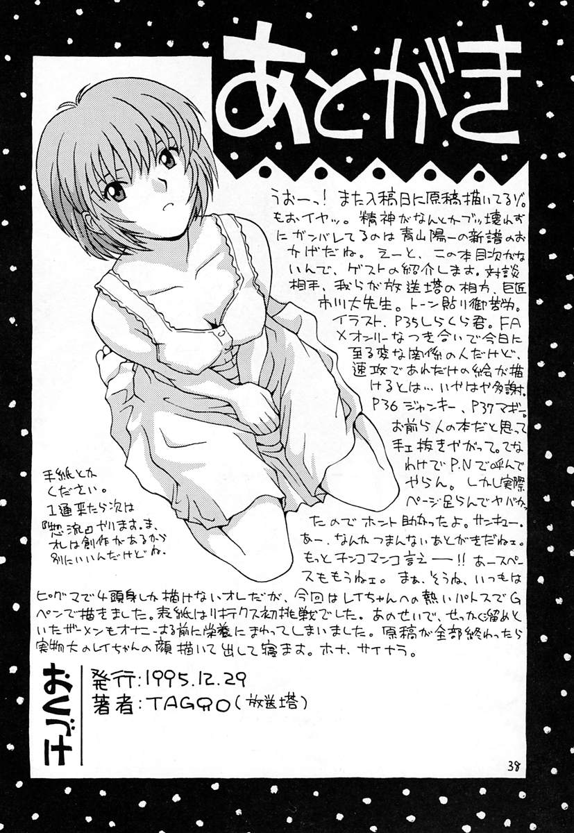 (C49) [Housoutou (TAGRO)] Ayanami (Neon Genesis Evangelion) page 37 full