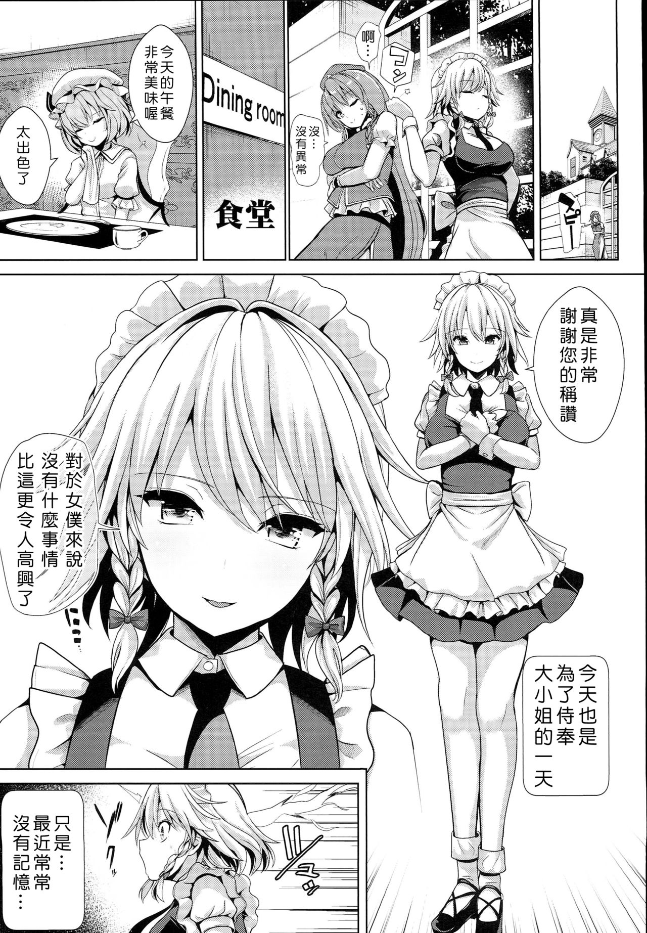 (C93) [Haitokukan (Haitokukan)] Touhou TSF 3 Sakuya ni Hyoui (Touhou Project) [Chinese] [Den個人漢化] page 3 full