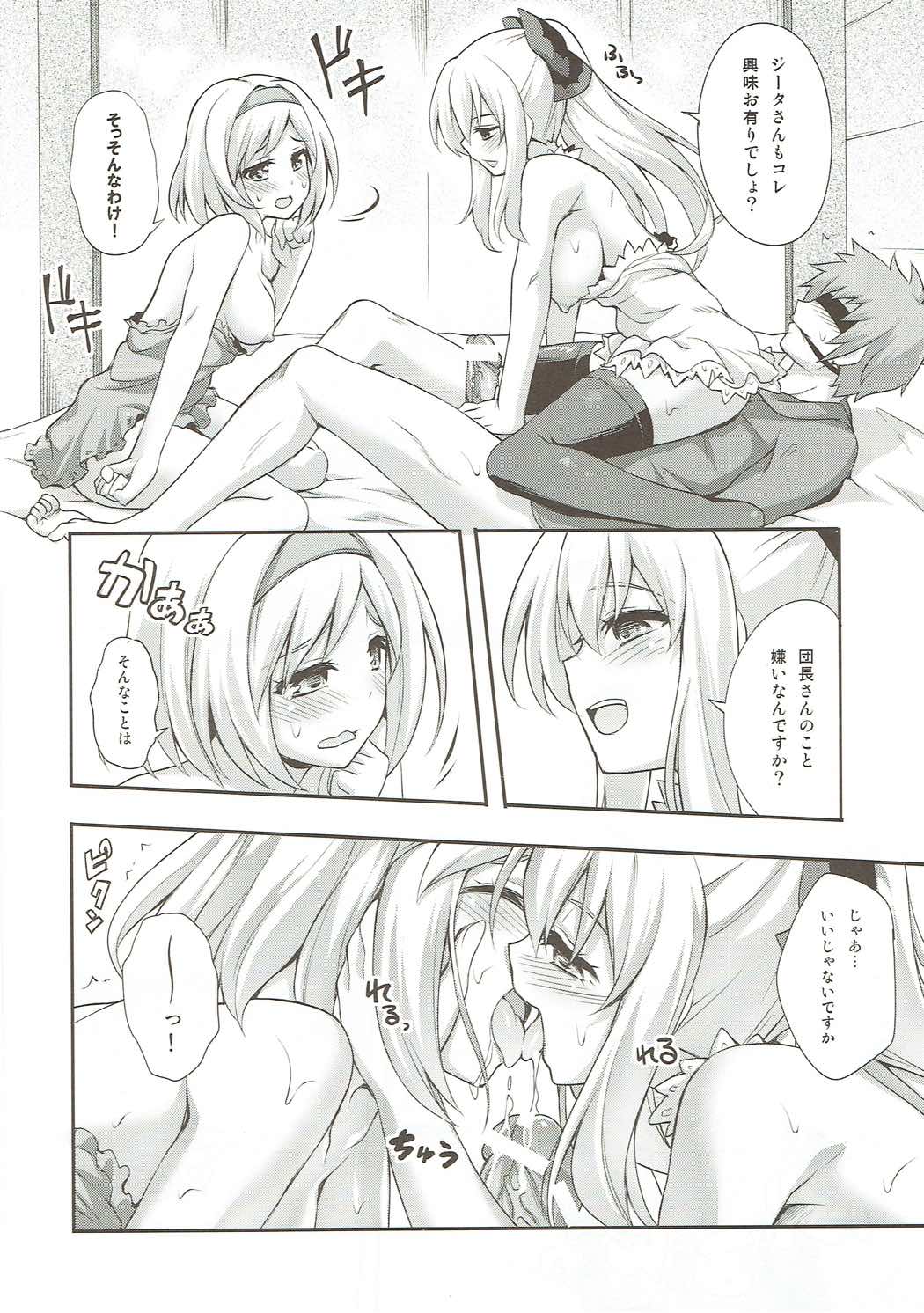 (C89) [Zattou Keshiki (Okagiri Shou)] Kokoro o Umeau Yuri Nirin (Granblue Fantasy) page 11 full