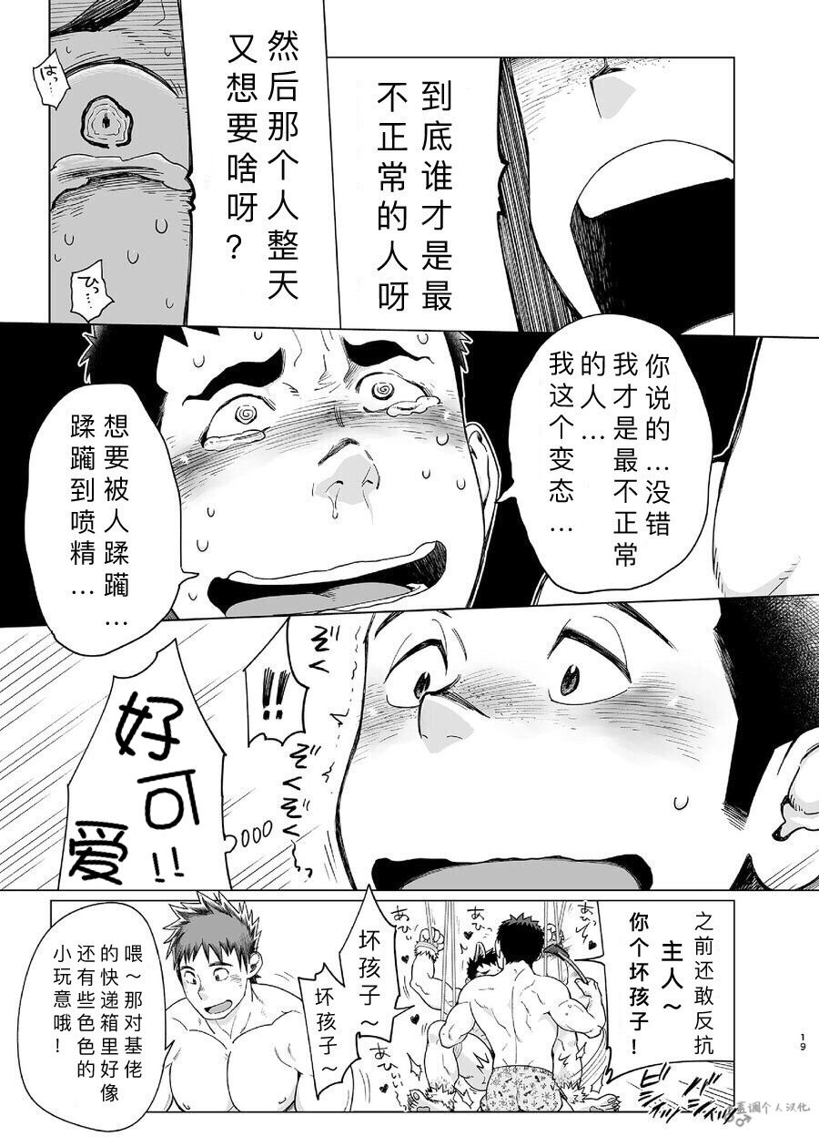 [Dokudenpa Jushintei (Kobucha)] Shucchou! Takuhai Onii-san | 出差!快递小哥 [Chinese] [蓝调个人汉化] [Digital] page 20 full