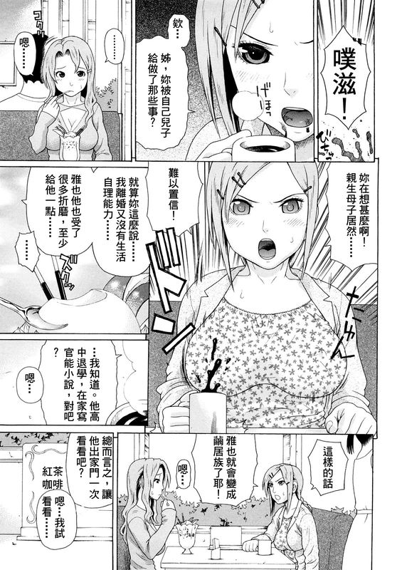 [Dakouin Saburou] Kinshin Soukan Ch. 1-2 [Chinese] [伍拾漢化組] page 8 full