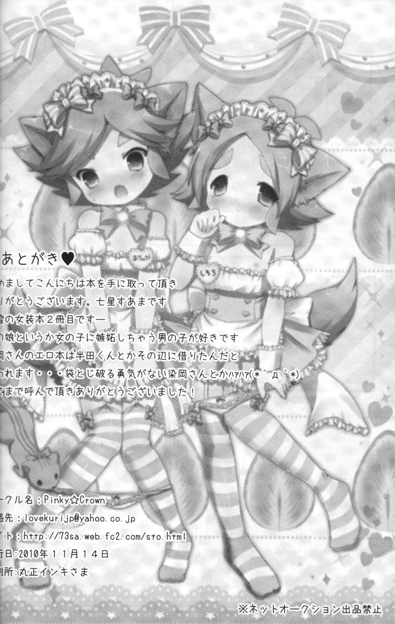 [Pinky Crown (Nanahoshi Suama)] Maid In Fubuki (Inazuma Eleven) page 33 full