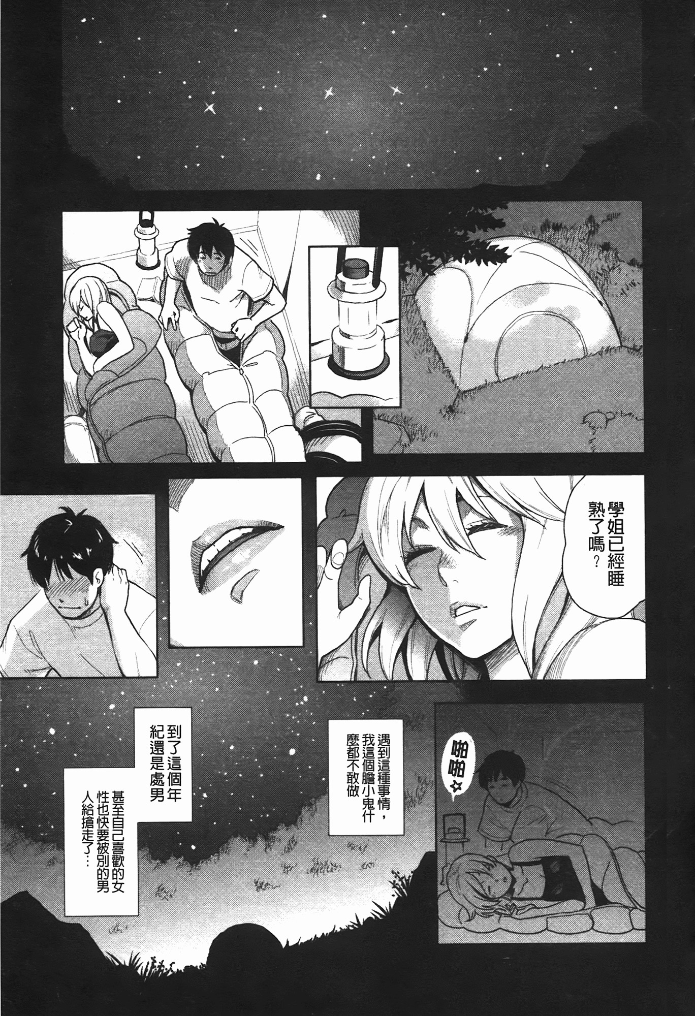 [Mikami Cannon] Icchau Karada | 高潮著的淫亂肉體 [Chinese] [Decensored] page 162 full