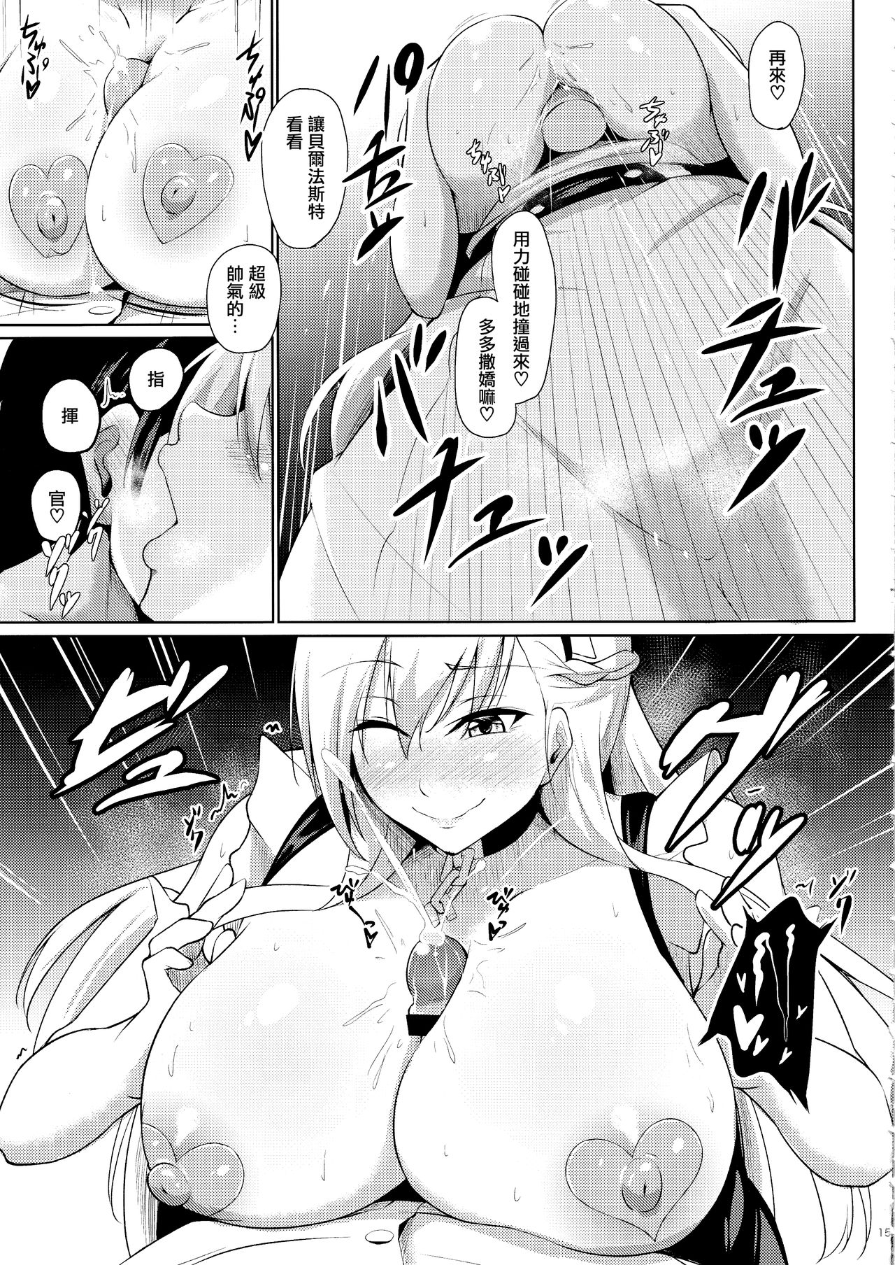 (C97) [Gakuen Ketsumeichou (Oriue Wato)] Belfast ni Amaetai!! (Azur Lane) [Chinese] [無邪気漢化組] page 15 full