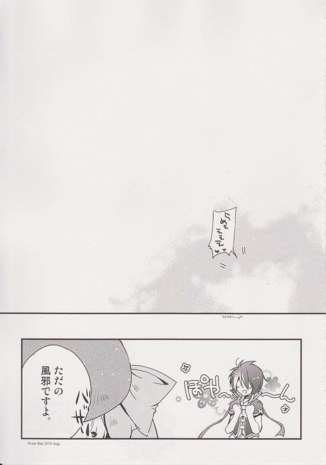 (C78) [Przm Star (Kamishiro Midorimaru)] Kougen Reisyoku (Koihime Musou) page 26 full