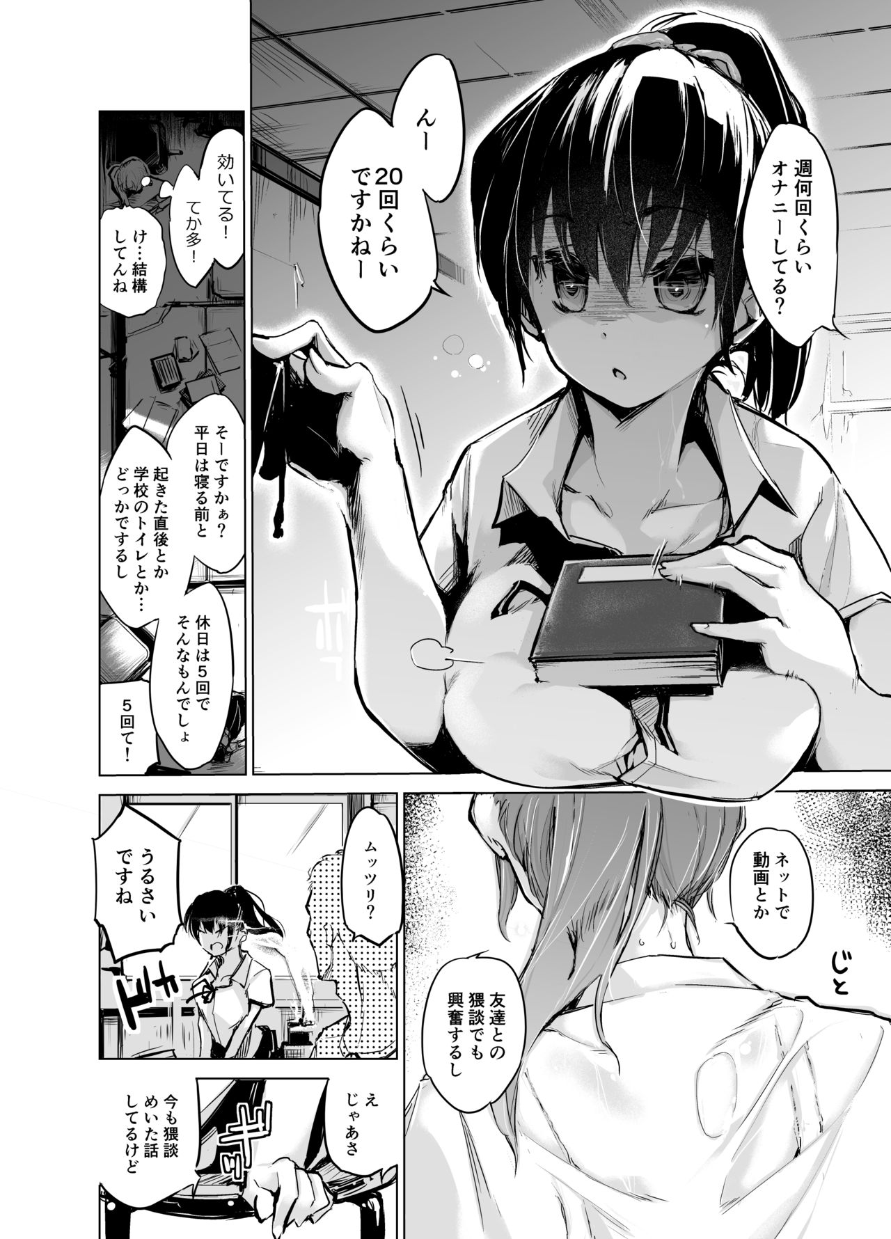 [Kaede Momiji (Shijokko)] Yuujin no Imouto ni Saiminkou o Kagasete Sunao ni Suru Hanashi [Digital] page 5 full