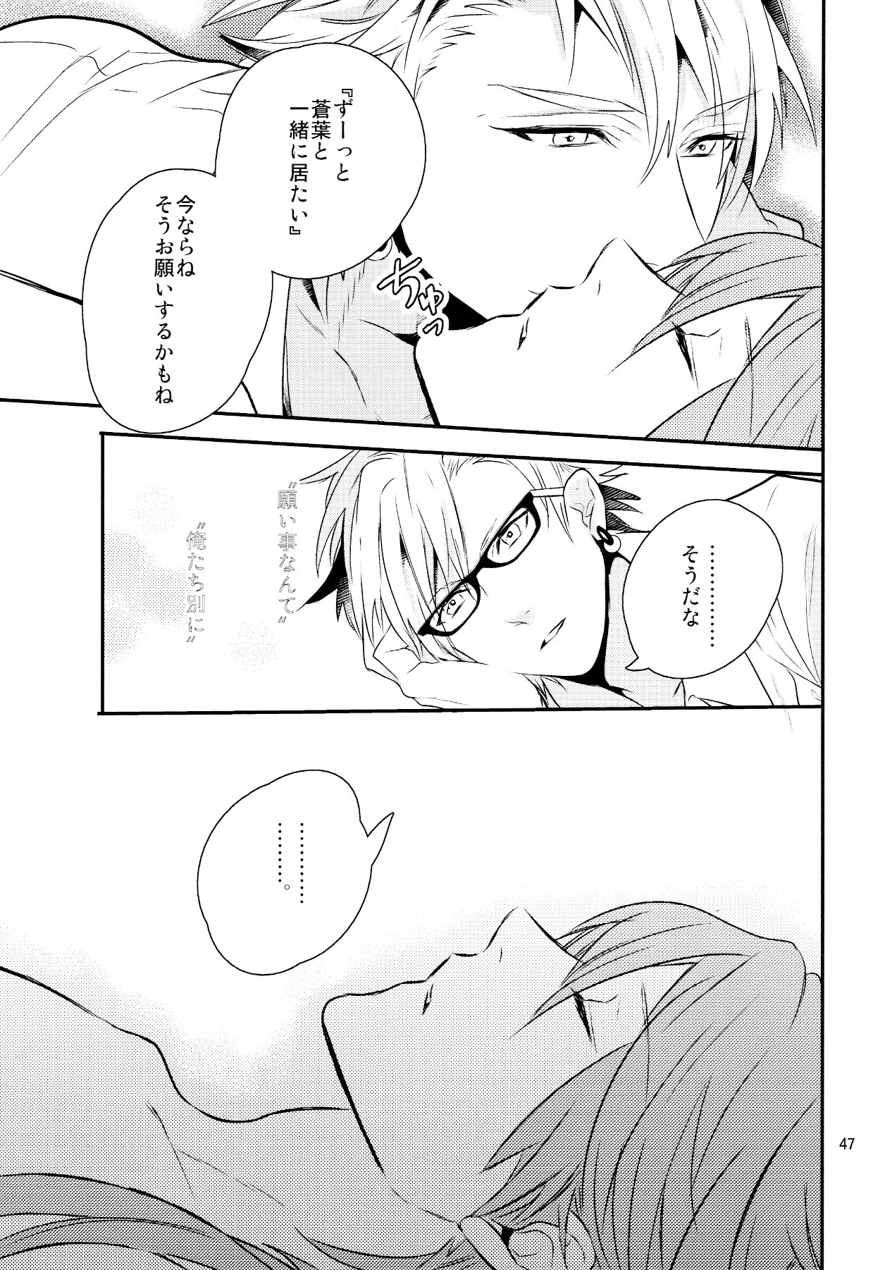 (C85) [Haruka Kano Uta (Hanata)] Melty Kiss (DRAMAtical Murder) page 44 full